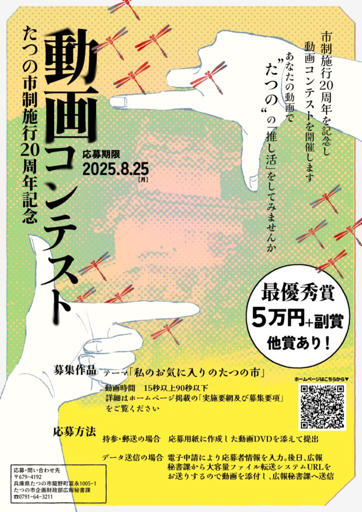 1747863458703 - 【公式】兵庫県たつの市の観光サイト