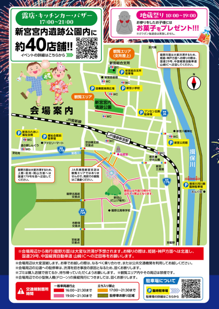 202507_teirei6-2 - 【公式】兵庫県たつの市の観光サイト